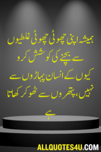 Motivational Quotes in Urdu