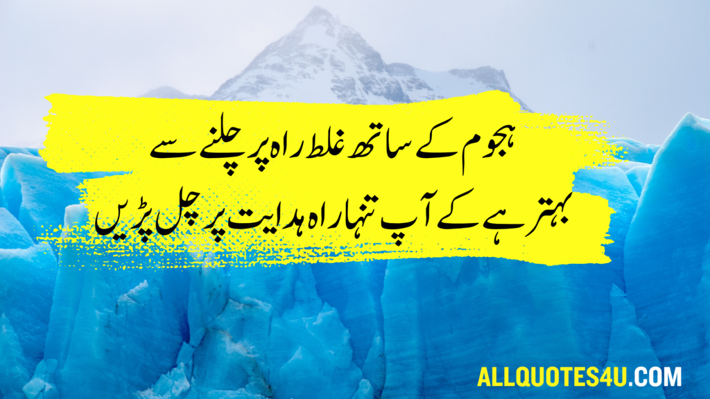 inspirational quotes in urdu 