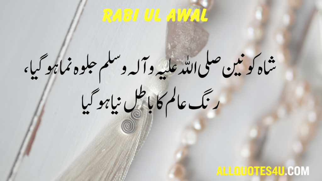 Islamic Quotes in Urdu