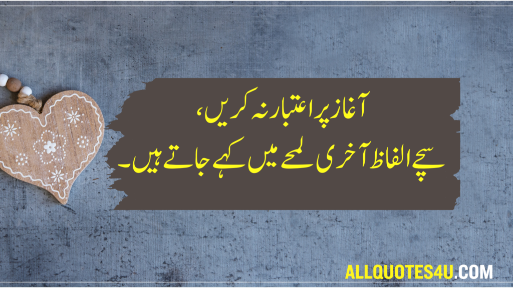 Inspirational Quotes in Urdu