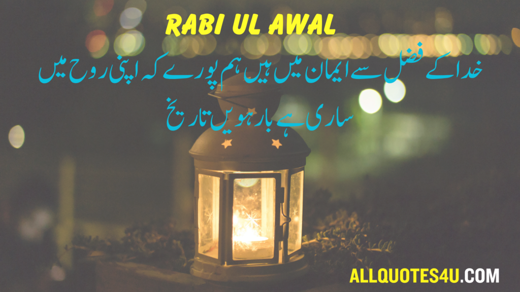 islamic quotes in urdu