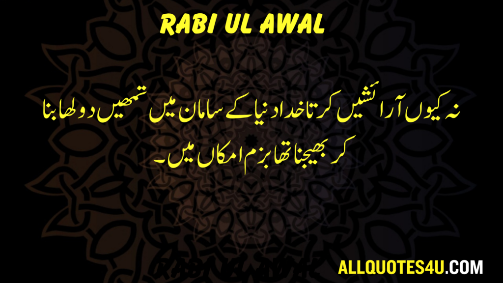 best islamic quotes in urdu