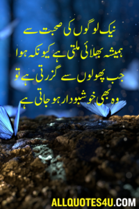 inspirational quotes in urdu