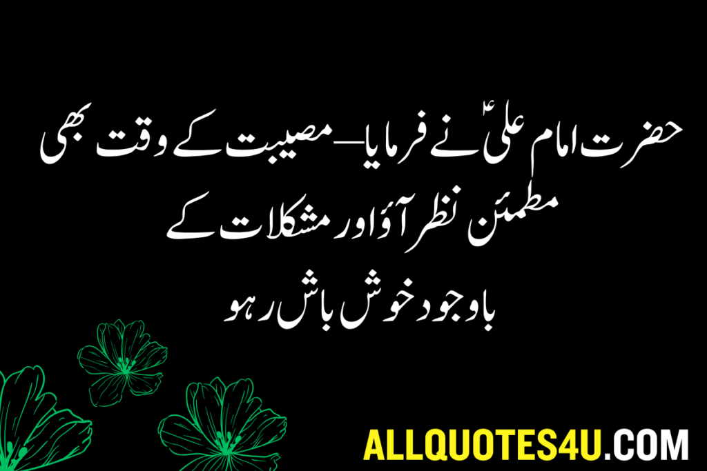 quotes in urdu