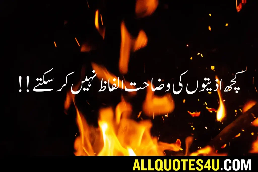 Best Islamic Quotes in Urdu