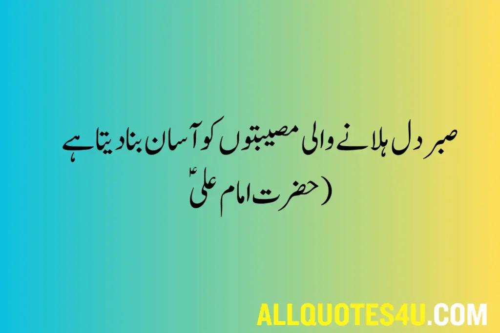 islamic quotes in urdu text copy and paste