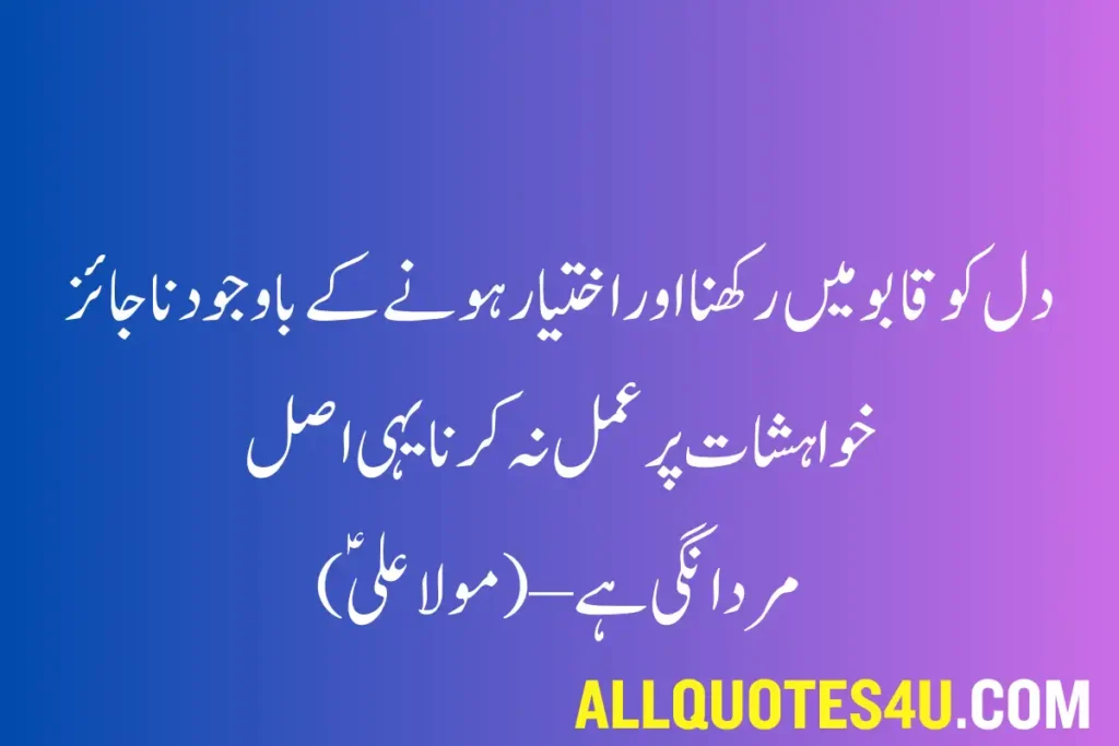 Life Islamic Quotes In Urdu