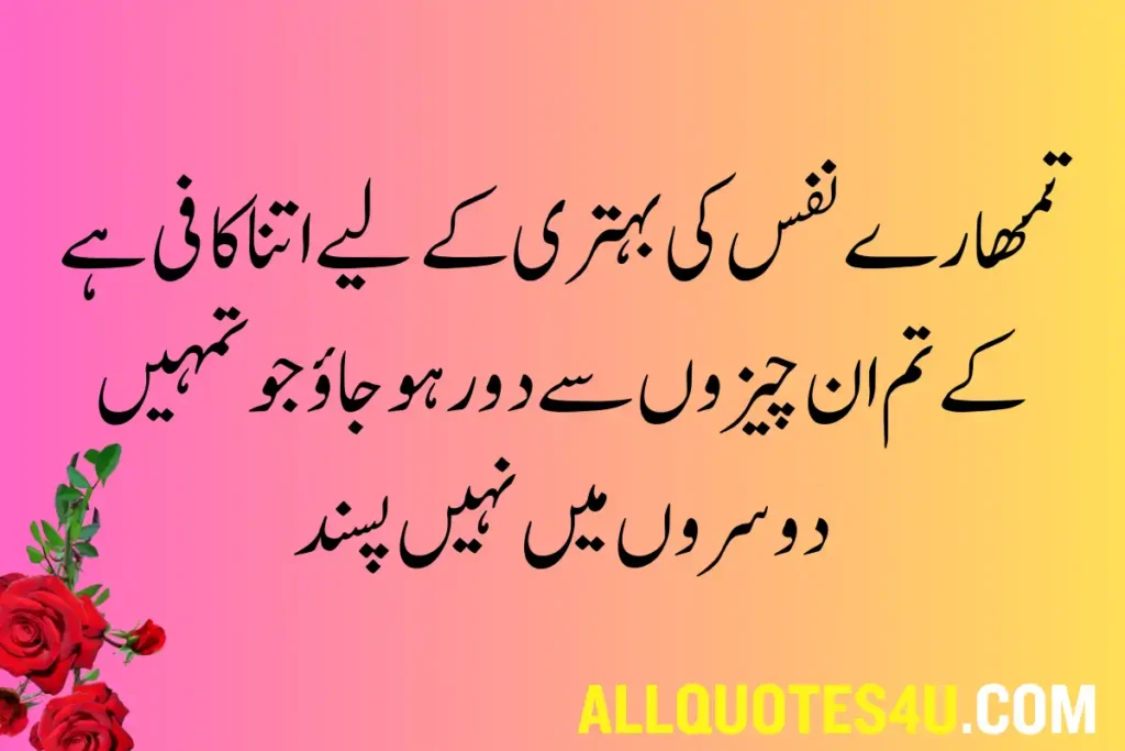 Inspirational Islamic Quotes in Urdu