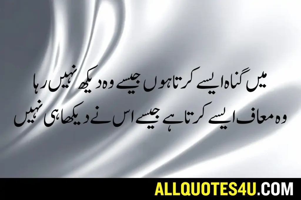 islamic quotes in urdu 2 lines