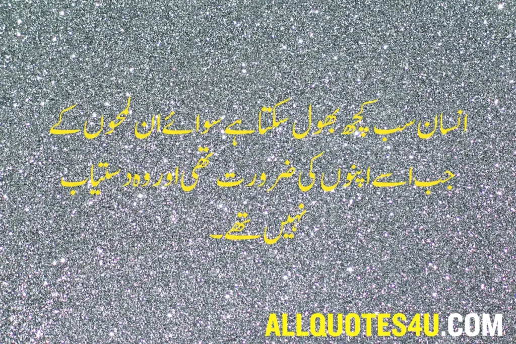 islamic quotes in urdu 2 lines