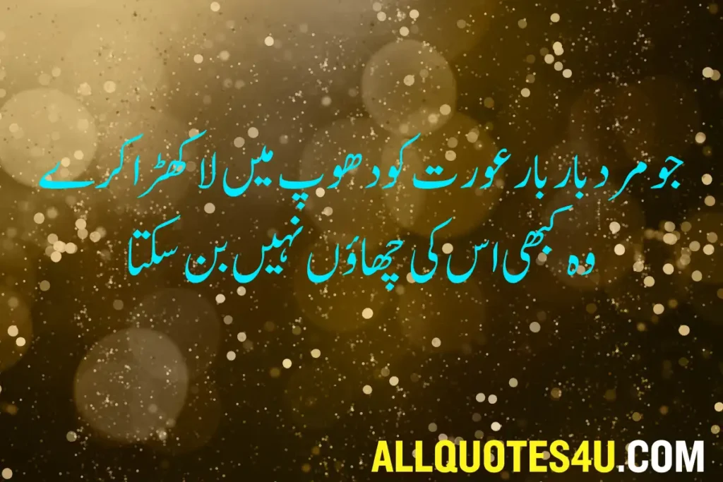 islamic quotes in urdu 2 lines