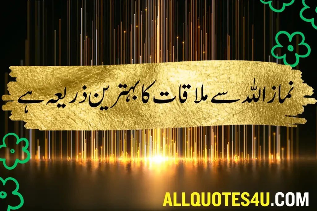 islamic quotes in urdu