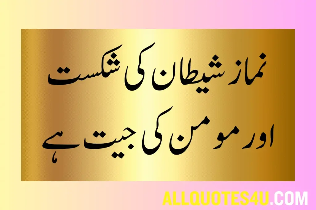 islamic quotes in urdu