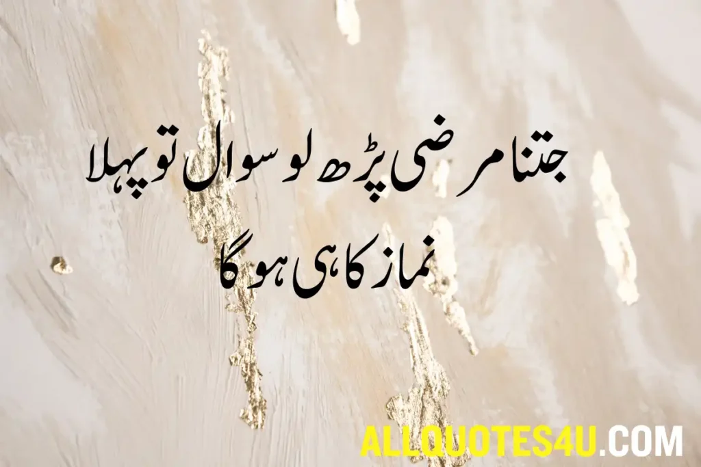 islamic quotes in urdu