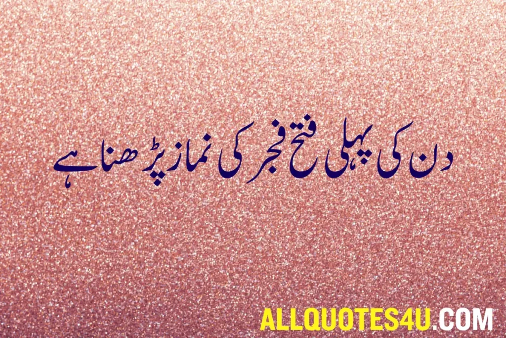 islamic quotes in urdu