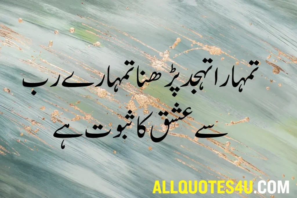 good islamic quotes in urdu