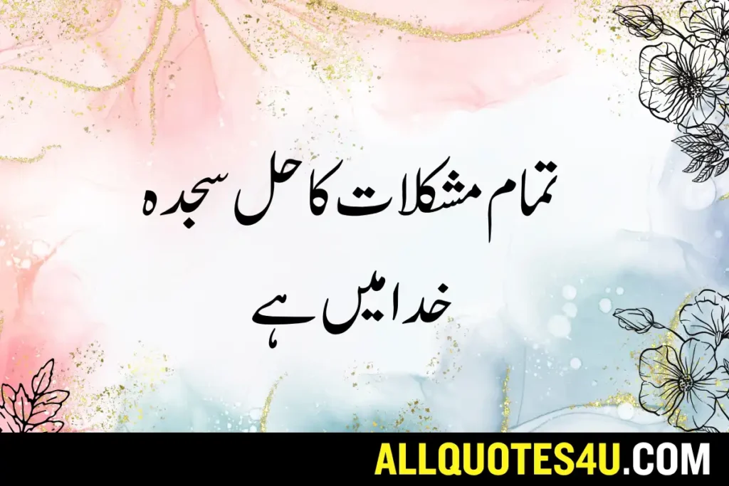 good islamic quotes in urdu