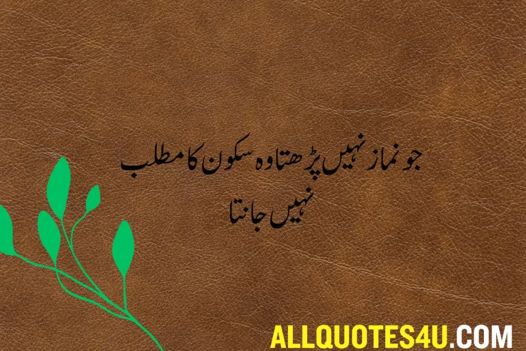 whatsapp status islamic quotes in urdu