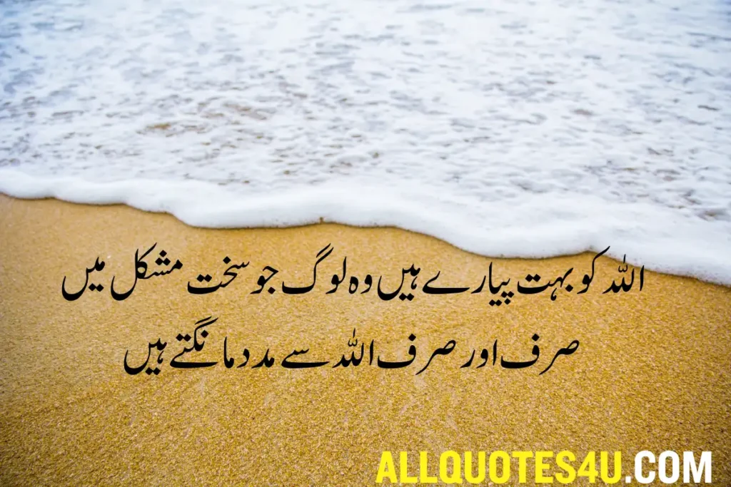 whatsapp status islamic quotes in urdu