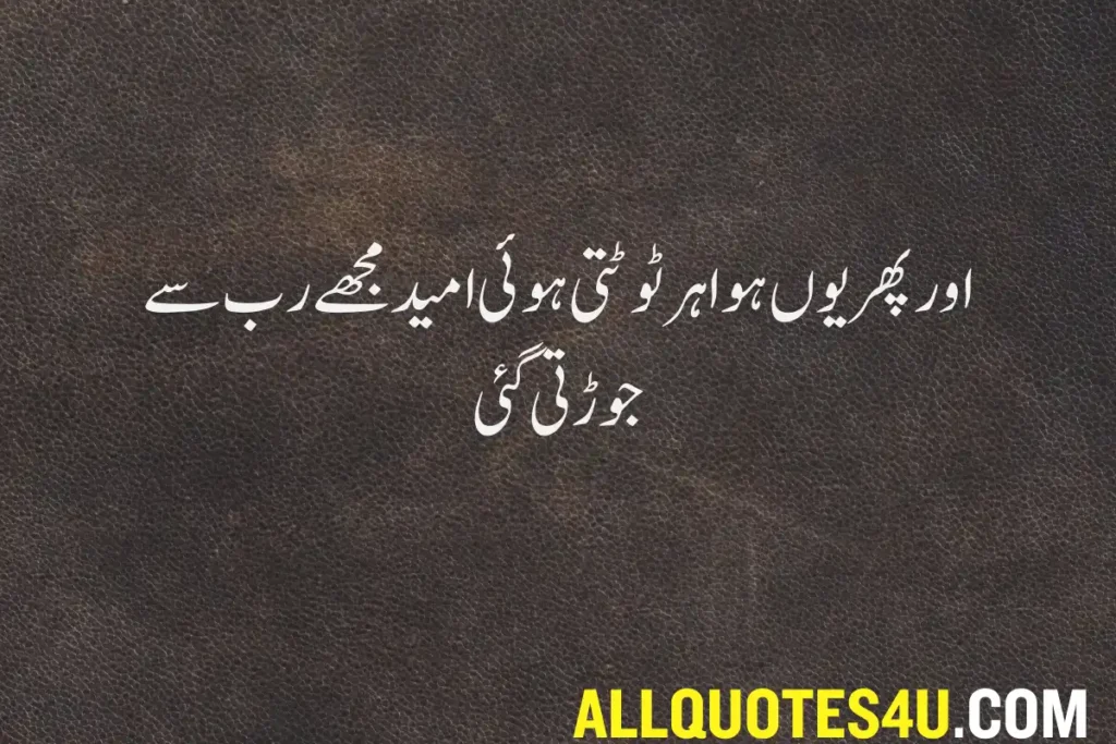 islamic quotes in urdu