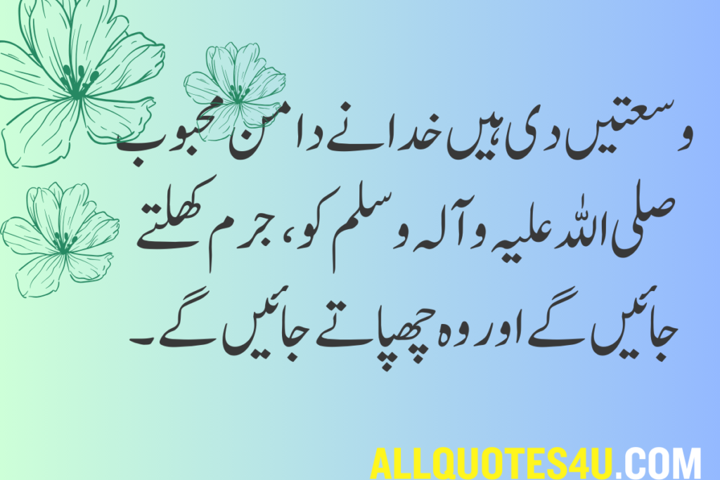 Islamic Quotes in Urdu