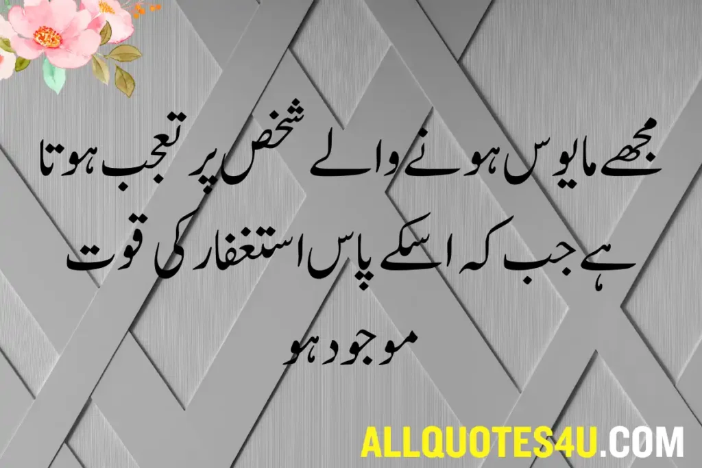 islamic quotes in urdu 2 lines