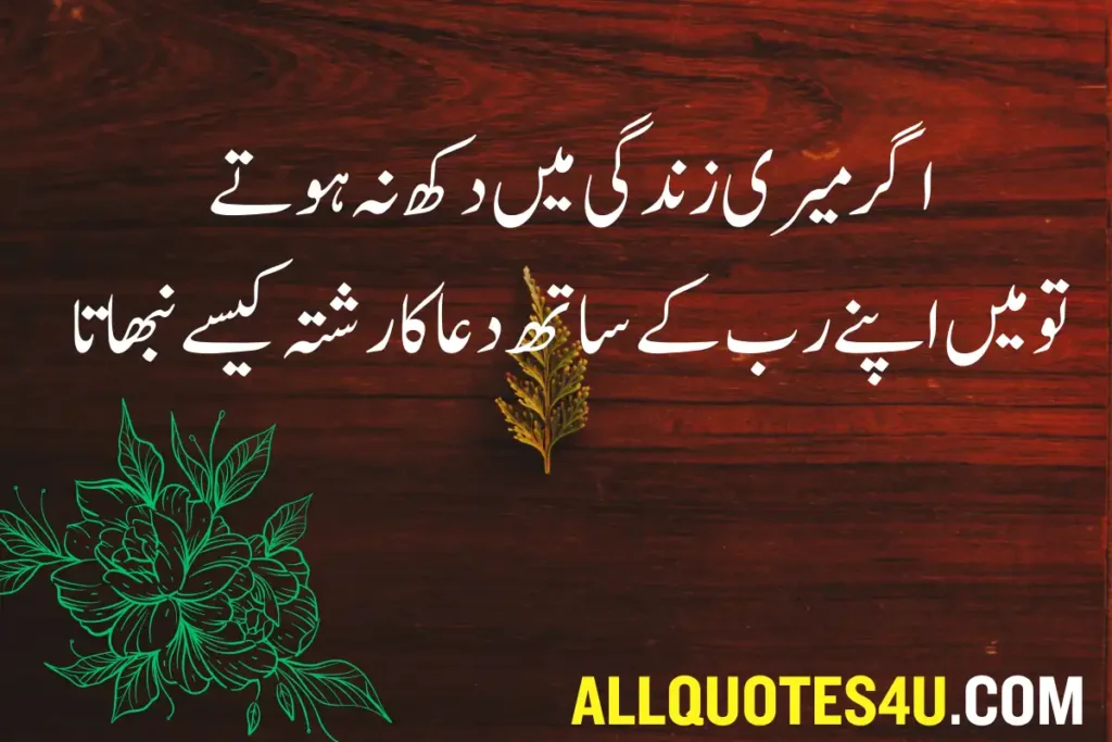 islamic quotes in urdu english