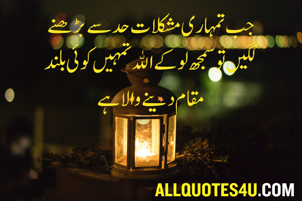 whatsapp status islamic quotes in urdu