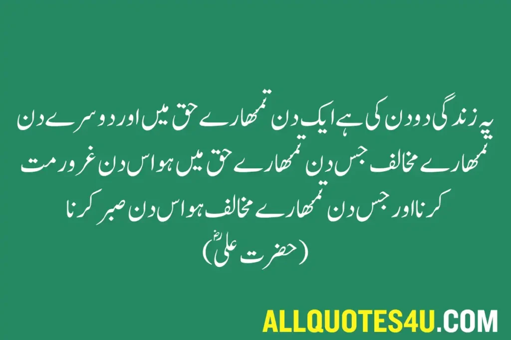 islamic quotes in urdu one line