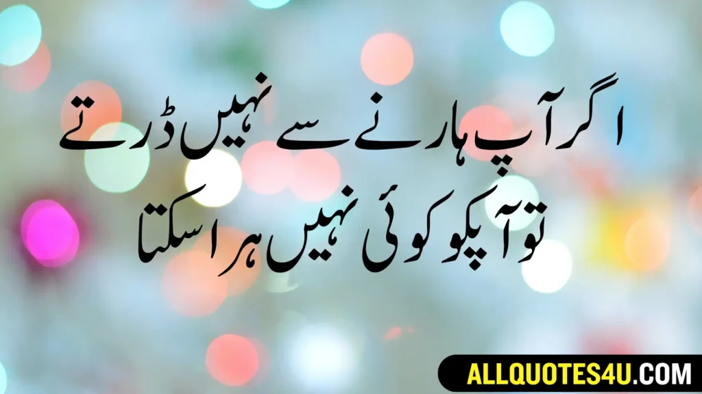 Success motivational quotes in urdu 2023 for success