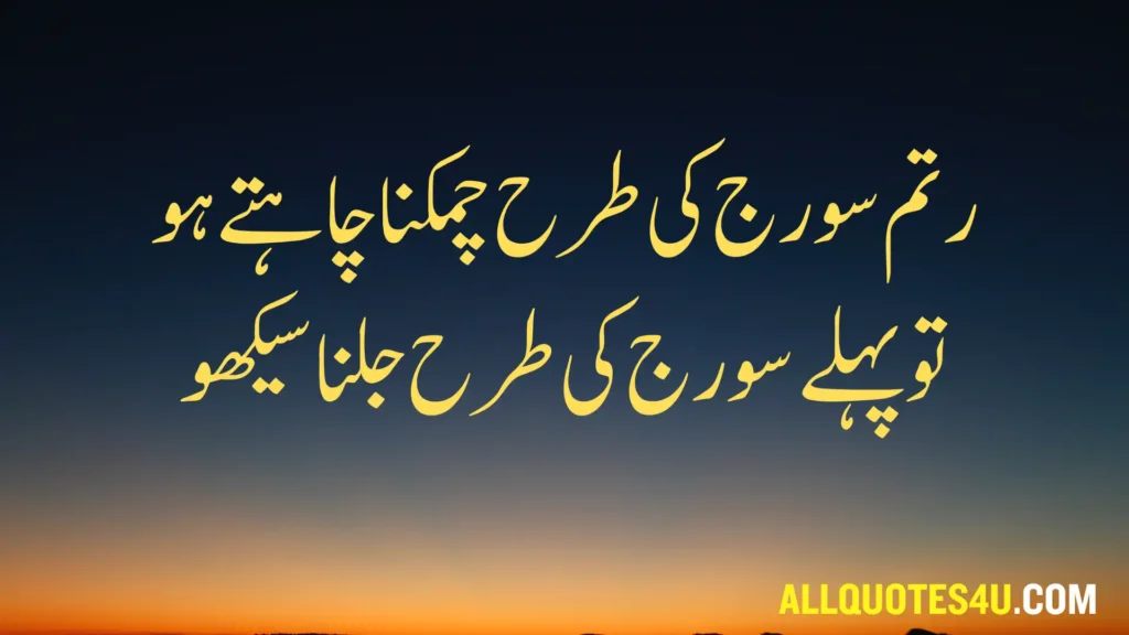 2 line motivational quotes in urdu