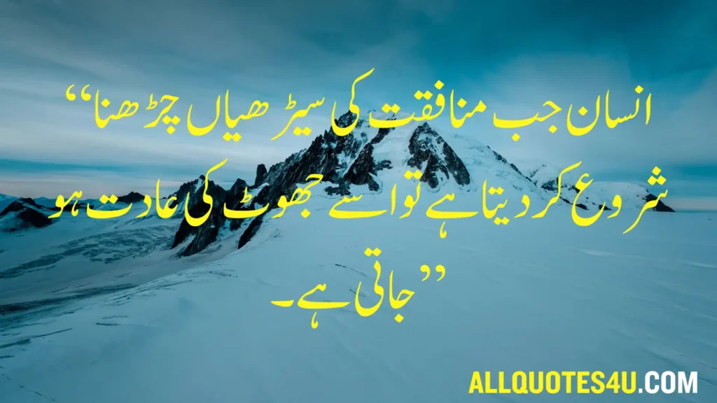 reality motivational quotes in urdu