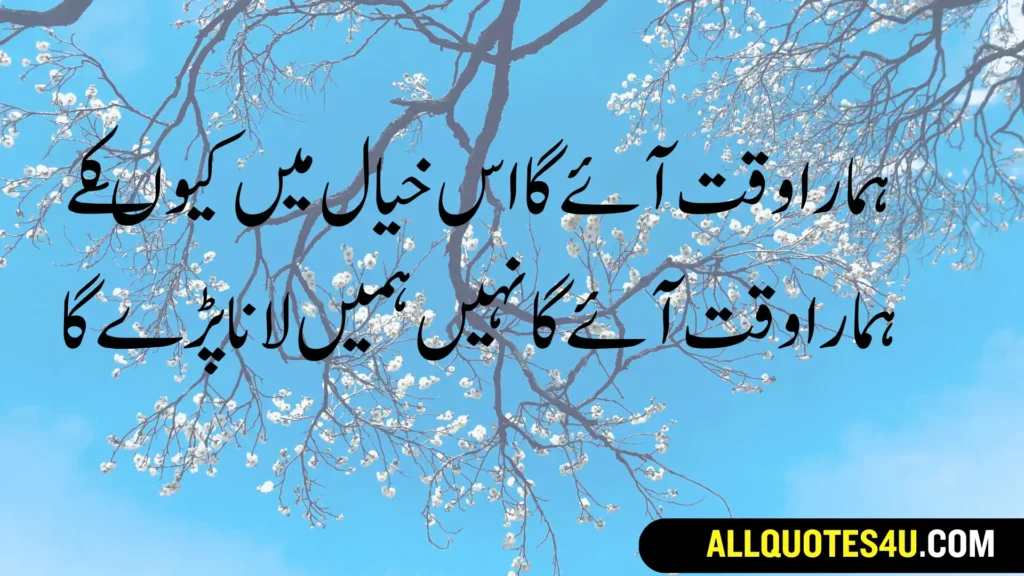 motivational quotes in urdu text