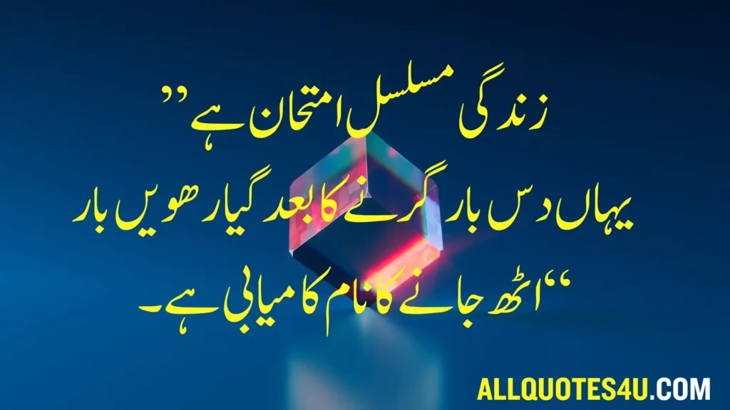 reality motivational quotes in urdu