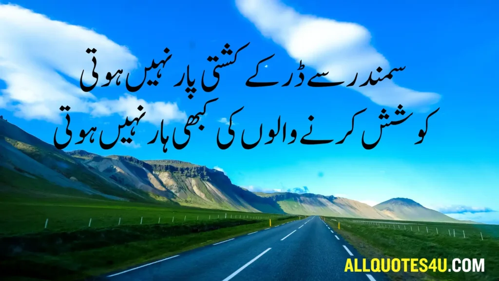 motivational quotes in urdu text