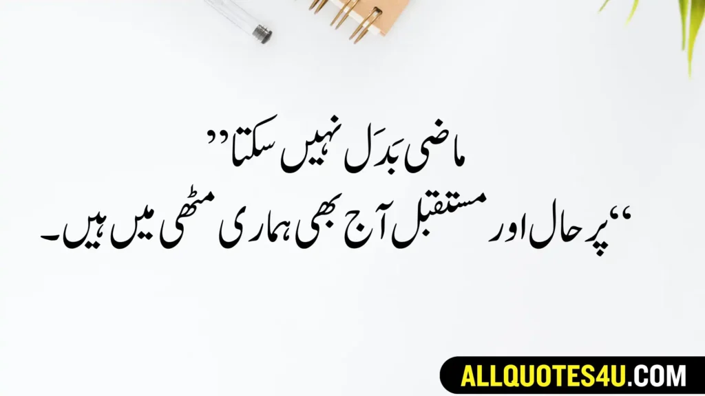 motivational quotes in urdu for students