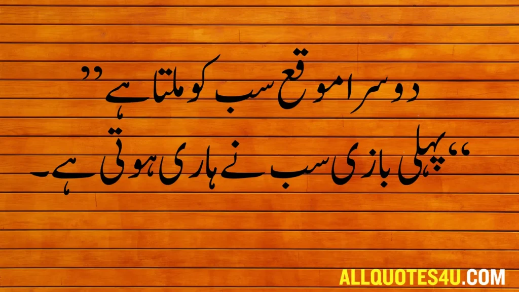 Islamic quotes in Urdu