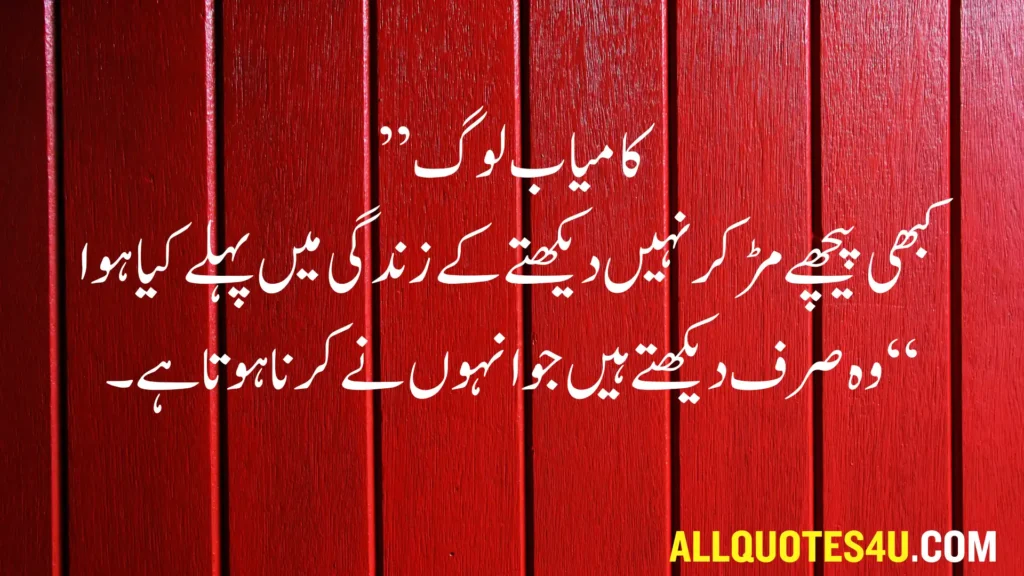 Islamic quotes in Urdu