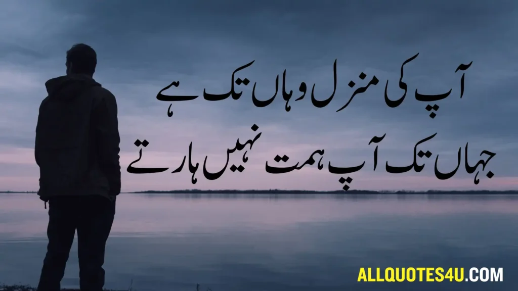 Short success motivational quotes in urdu 2023