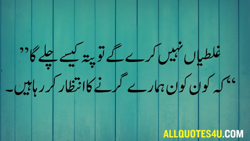 Islamic quotes in Urdu