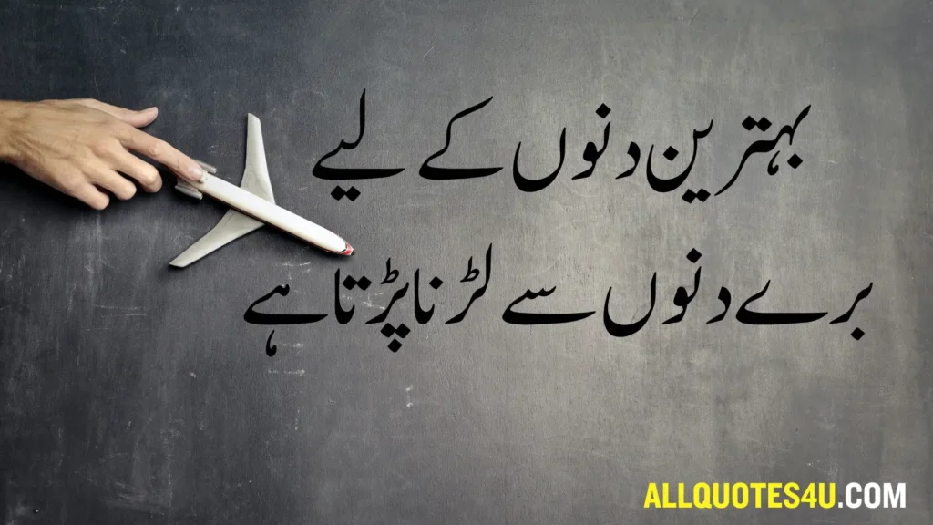 Short success motivational quotes in urdu 2023