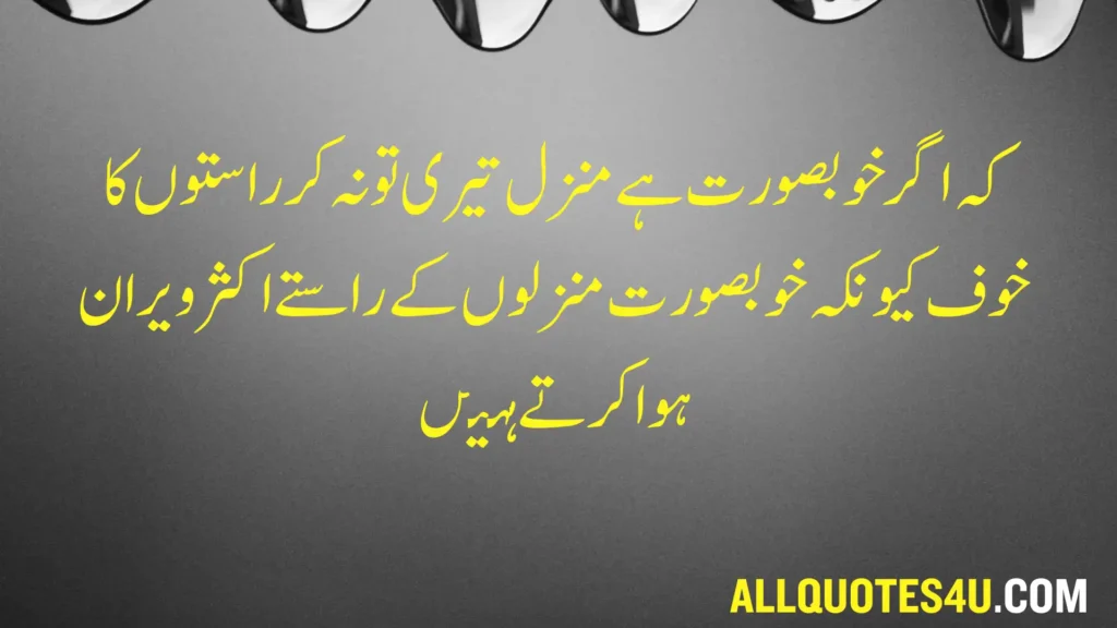 motivational quotes in urdu for success