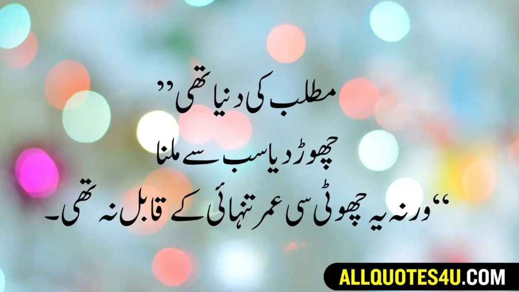 Most Inspiring Motivational Quotes in Urdu