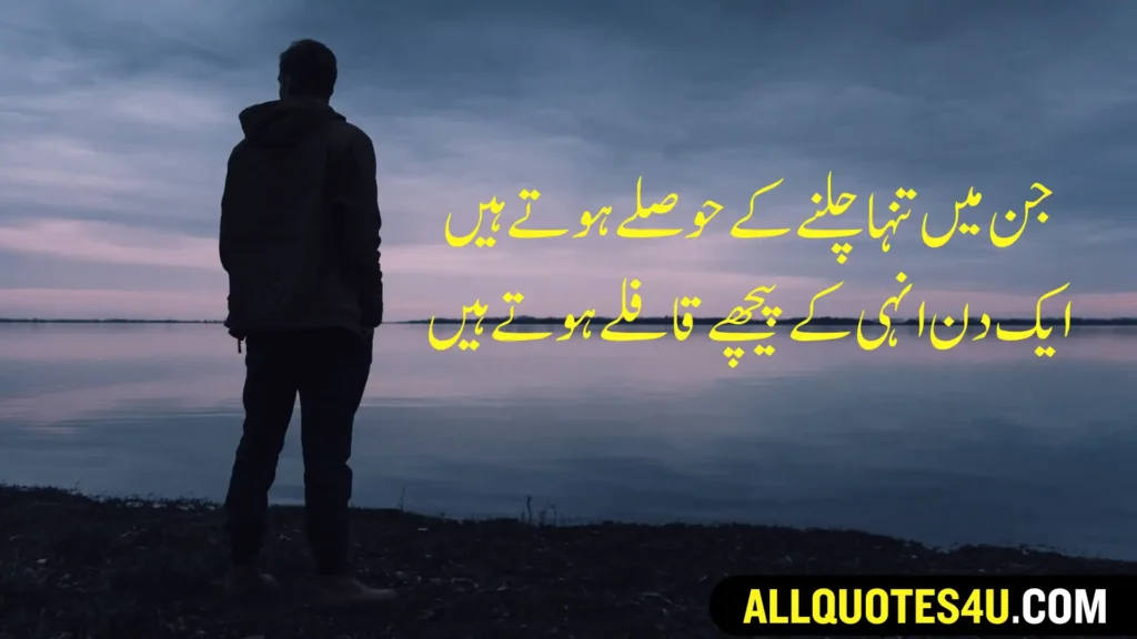 motivational quotes in urdu for success