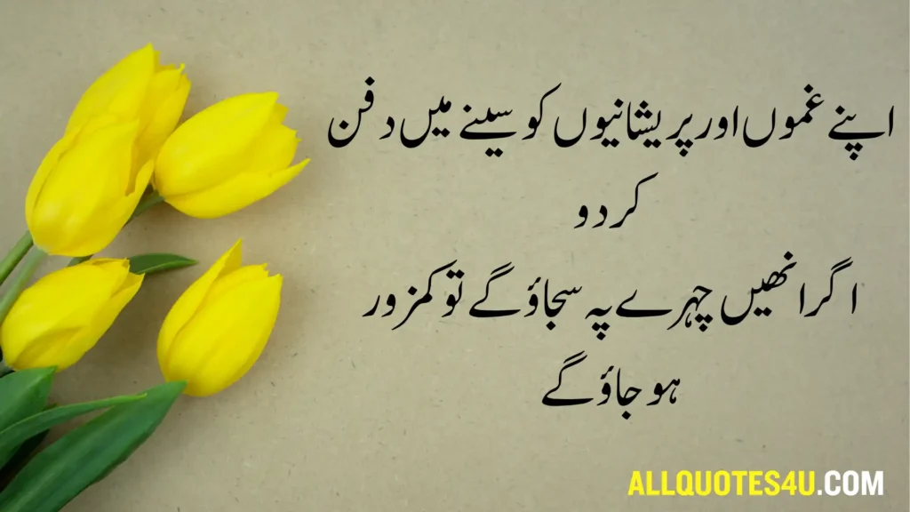 success Motivational Quotes in Urdu