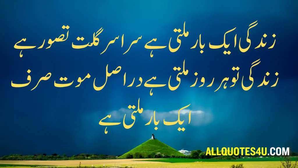 success Motivational Quotes in Urdu