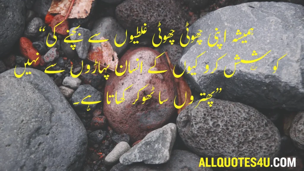 islamic motivational quotes in urdu