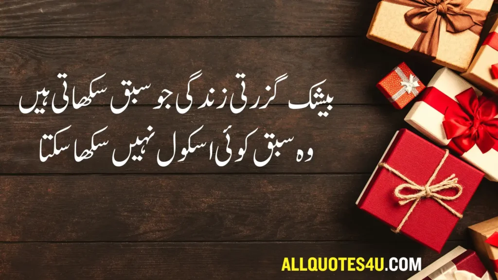 success Motivational Quotes in Urdu