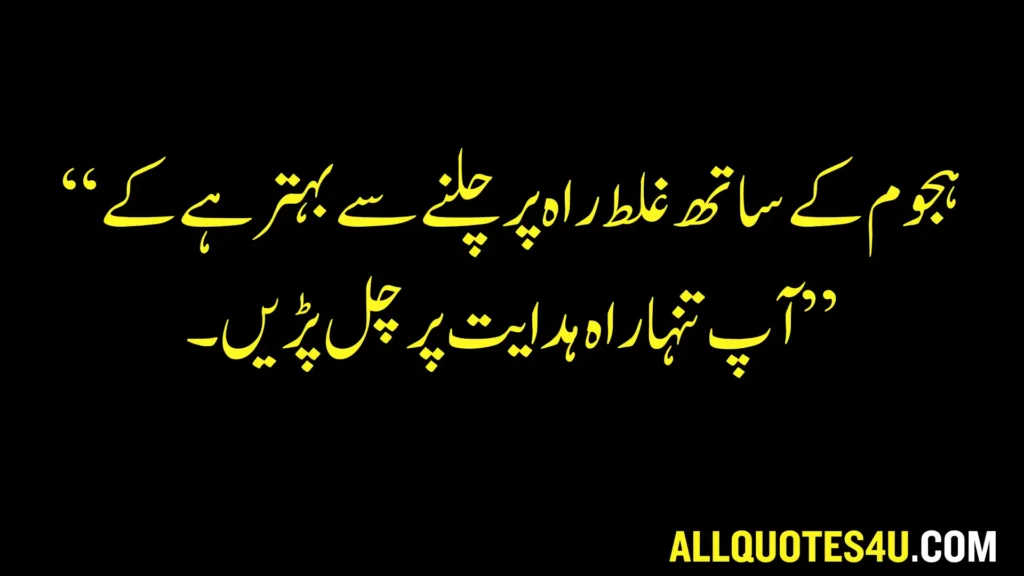 motivational quotes in urdu about life