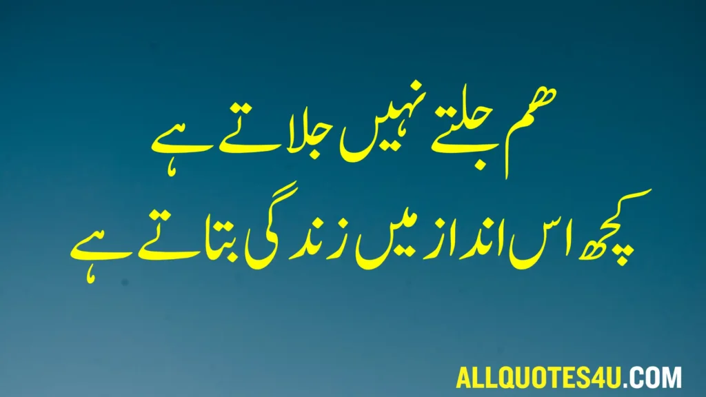 attitude quotes in urdu copy paste